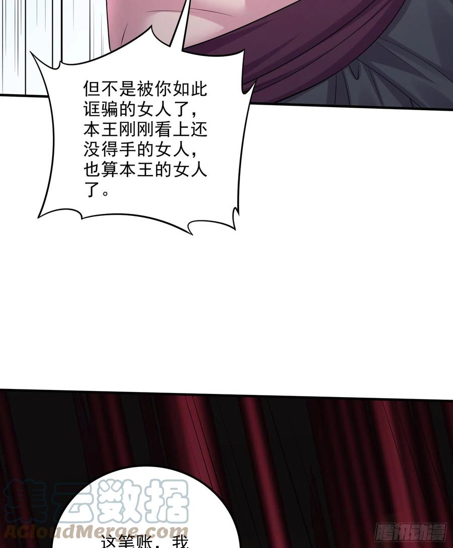 《总有道侣逼我双修》第258话 东王的执念 第19页