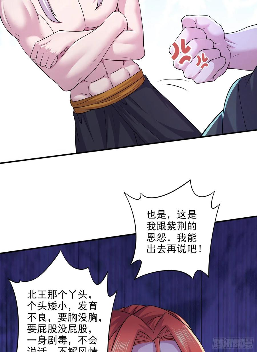 《总有道侣逼我双修》第258话 东王的执念 第17页
