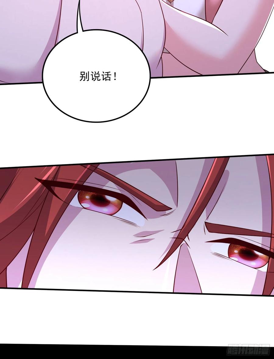 《总有道侣逼我双修》第258话 东王的执念 第6页
