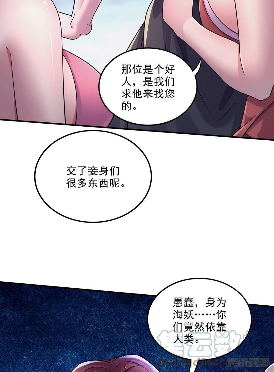 《总有道侣逼我双修》第258话 东王的执念 第25页