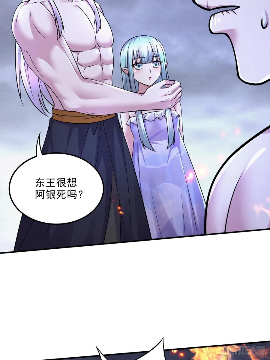 《总有道侣逼我双修》第258话 东王的执念 第23页