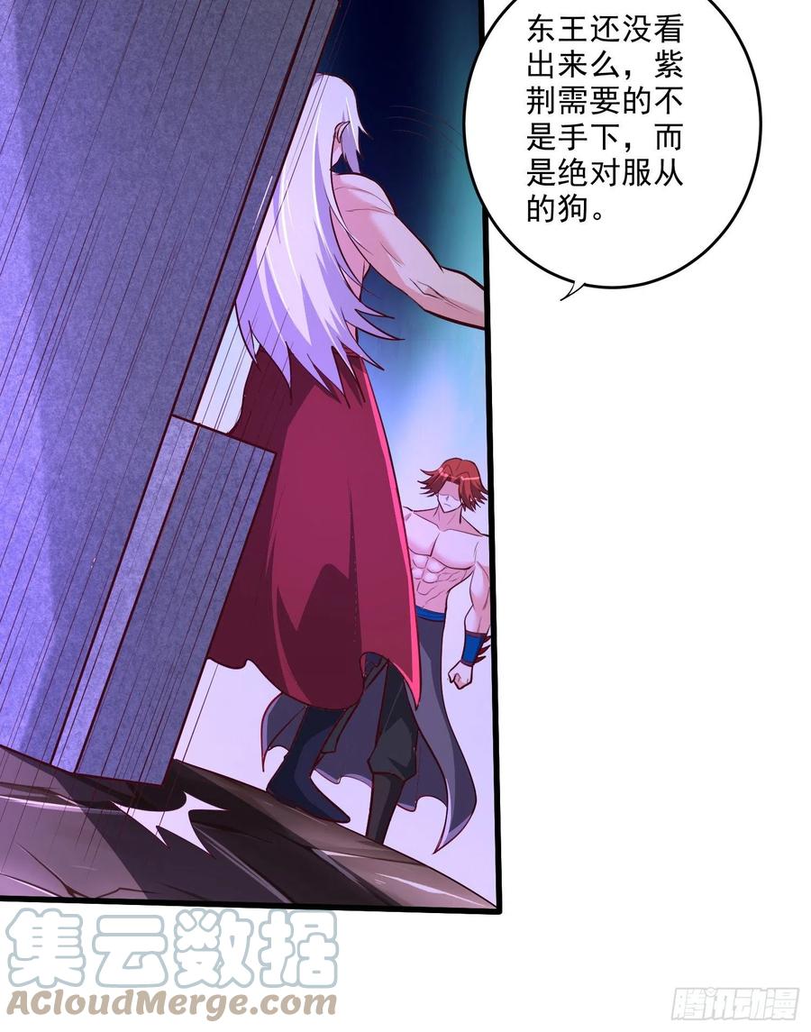 《总有道侣逼我双修》第258话 东王的执念 第34页