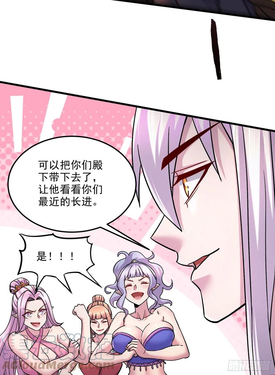 《总有道侣逼我双修》第258话 东王的执念 第49页
