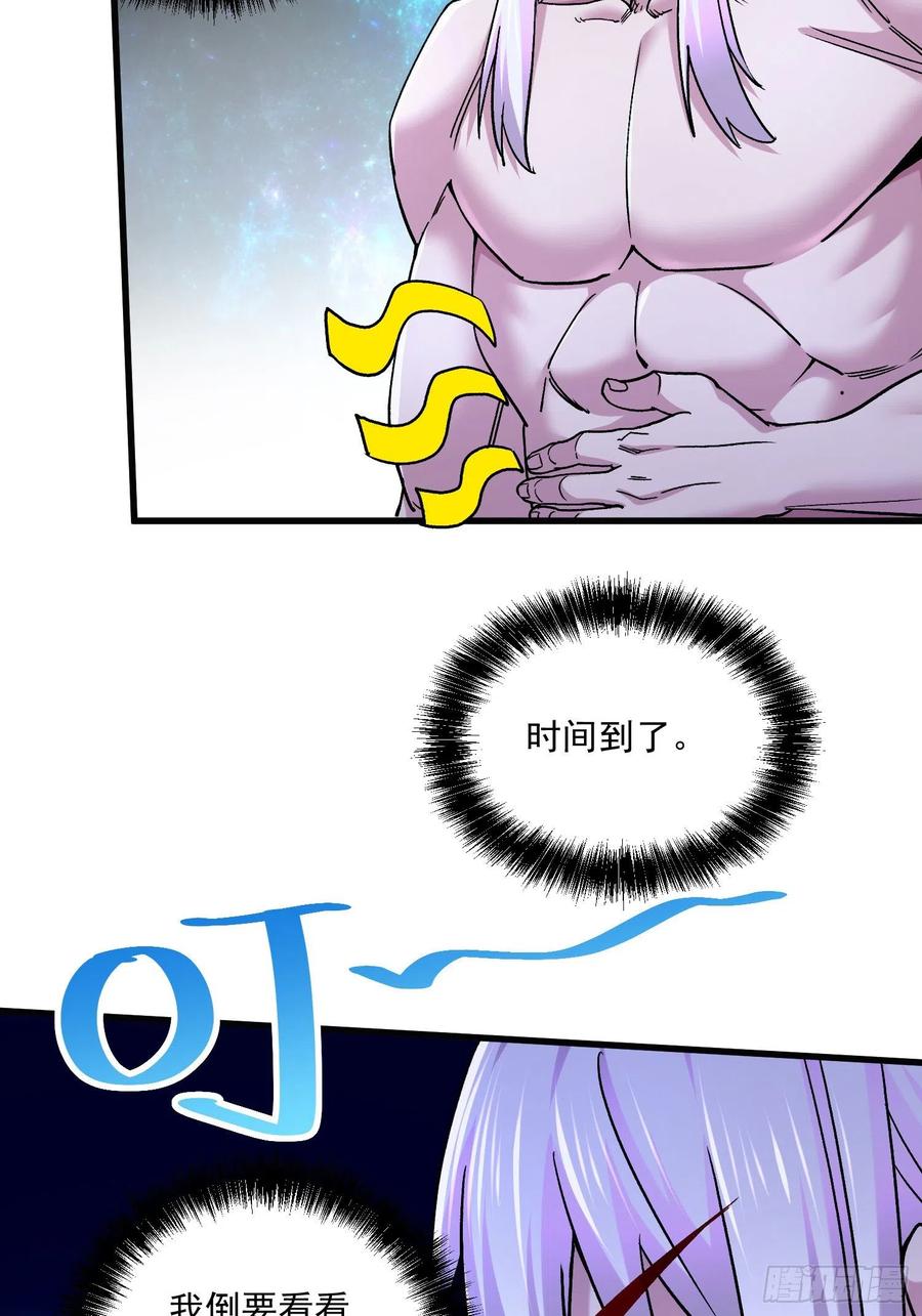 《总有道侣逼我双修》第258话 东王的执念 第54页