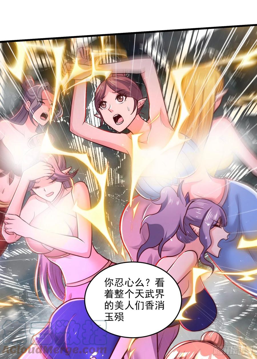 《总有道侣逼我双修》第258话 东王的执念 第40页