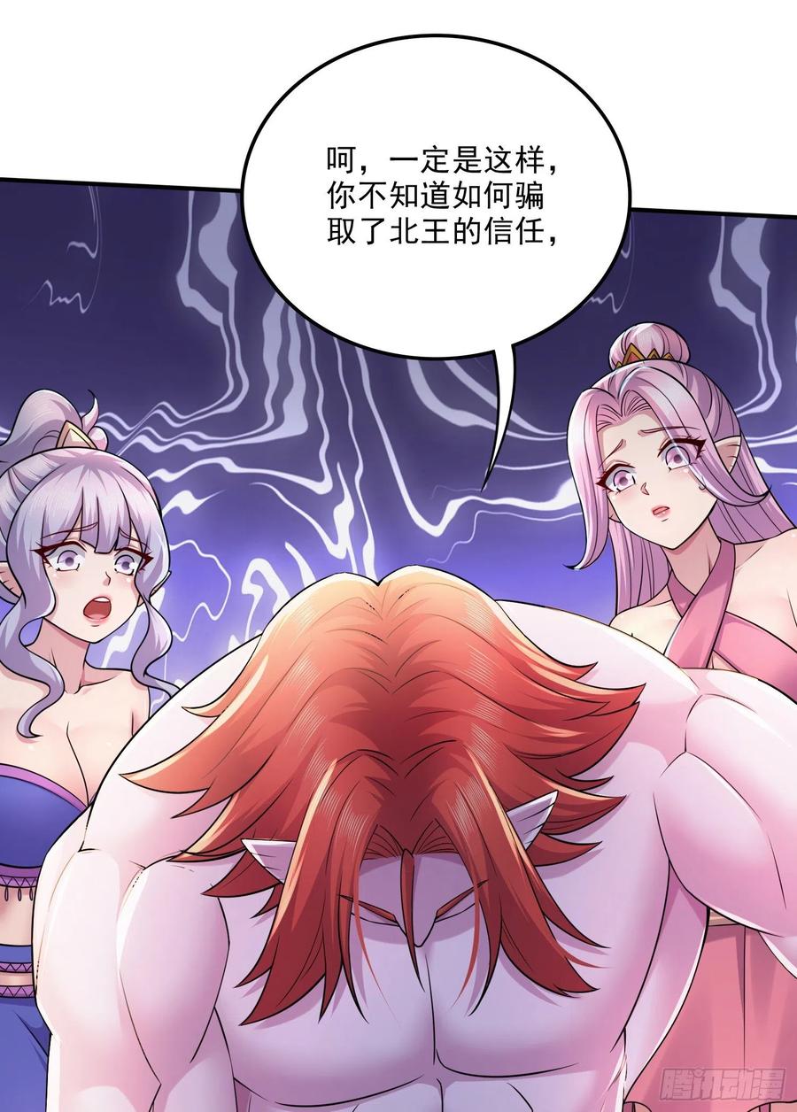 《总有道侣逼我双修》第258话 东王的执念 第12页