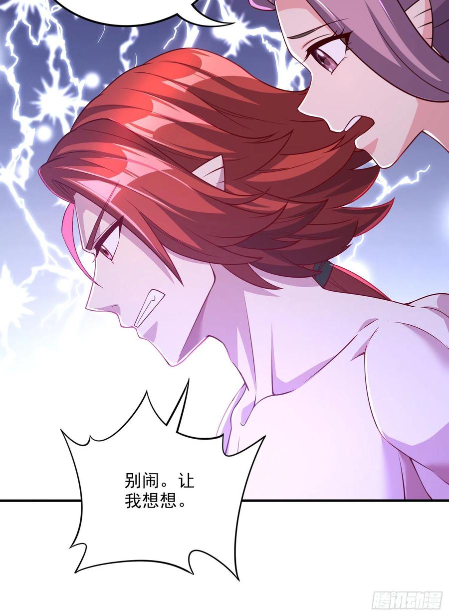 《总有道侣逼我双修》第258话 东王的执念 第11页