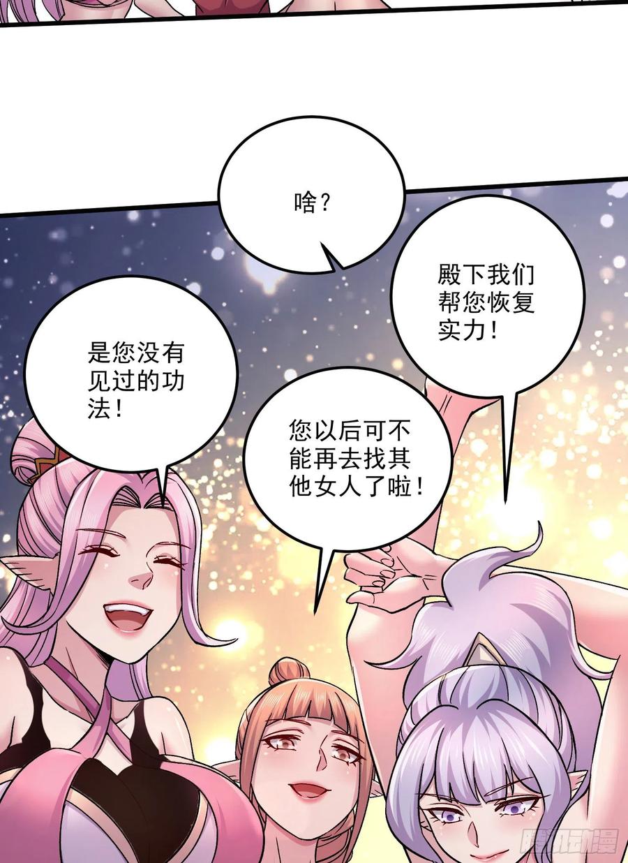 《总有道侣逼我双修》第258话 东王的执念 第50页