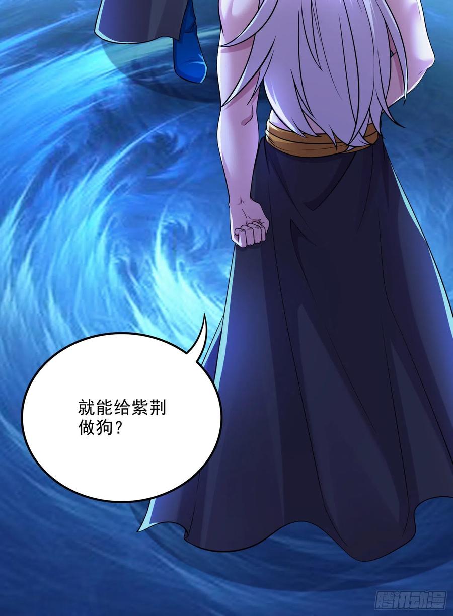 《总有道侣逼我双修》第258话 东王的执念 第32页