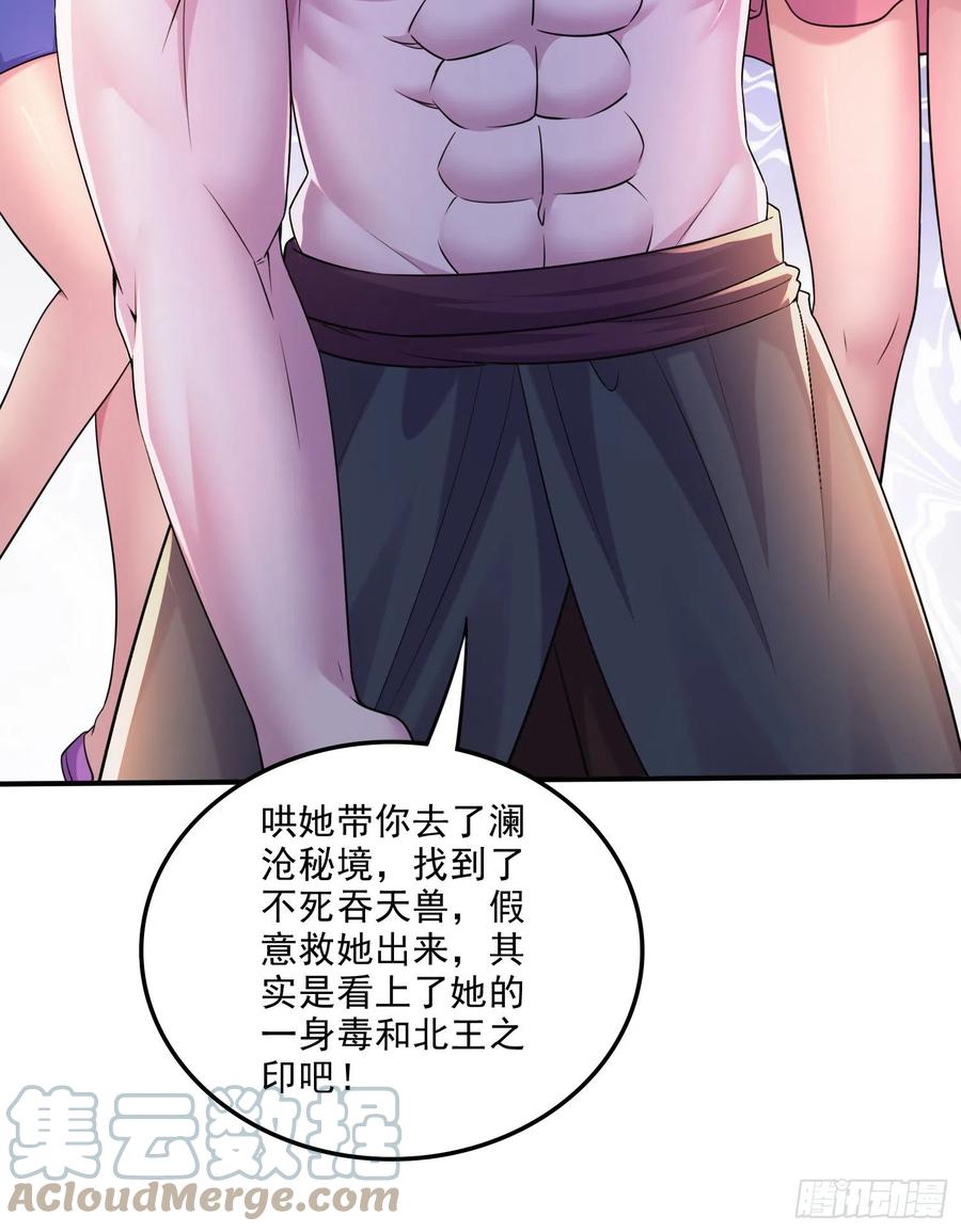 《总有道侣逼我双修》第258话 东王的执念 第13页