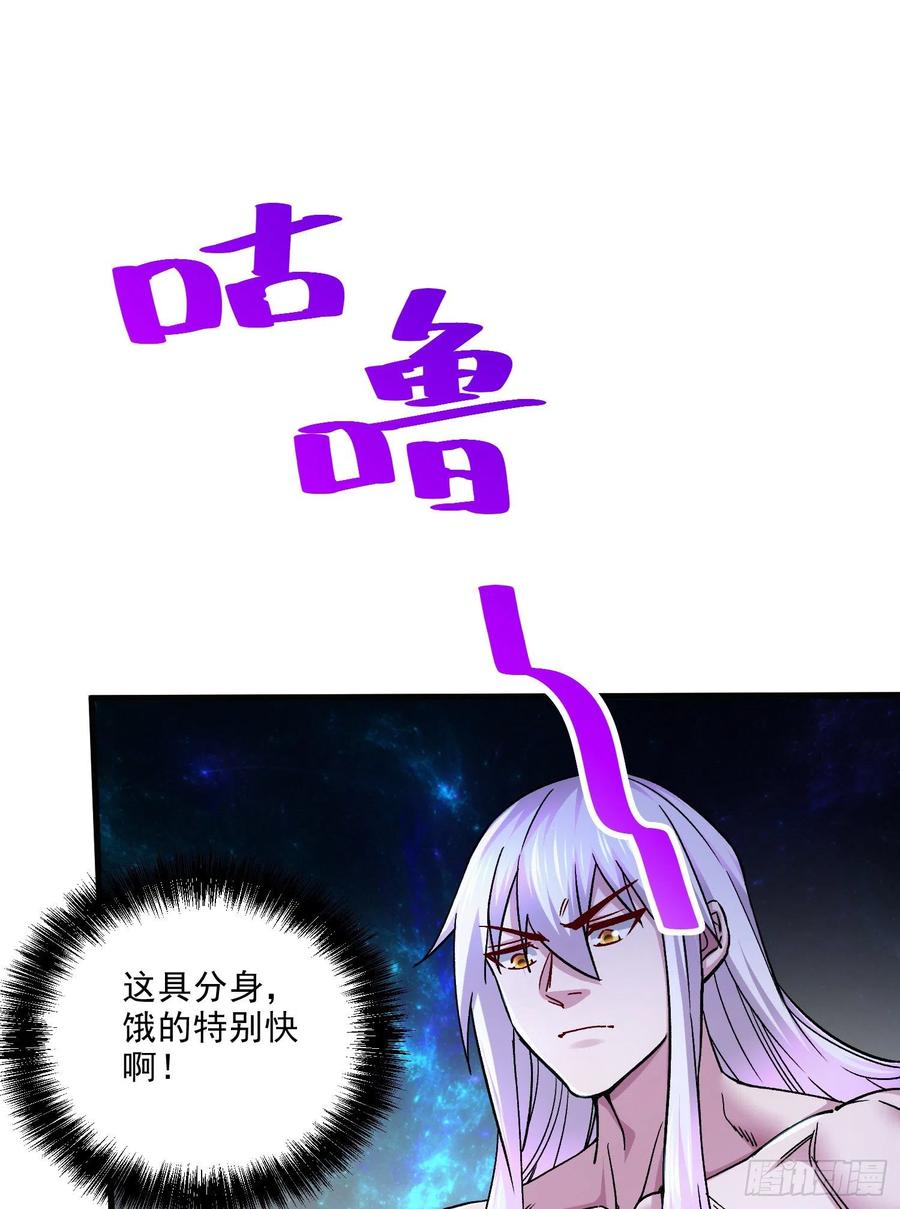 《总有道侣逼我双修》第258话 东王的执念 第53页