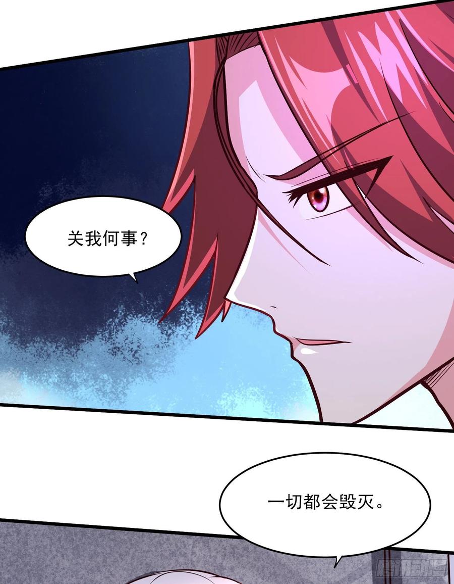 《总有道侣逼我双修》第258话 东王的执念 第38页