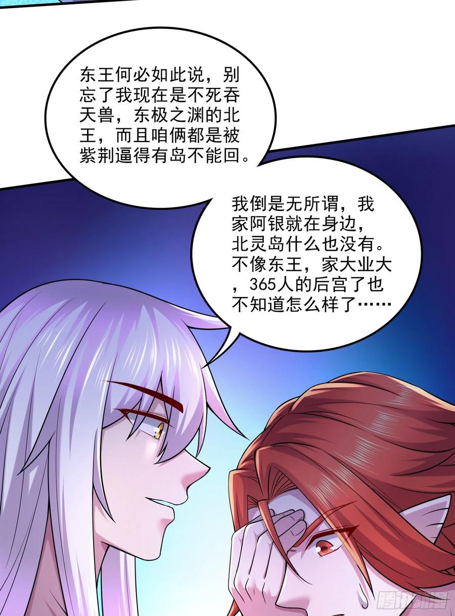 《总有道侣逼我双修》第258话 东王的执念 第27页
