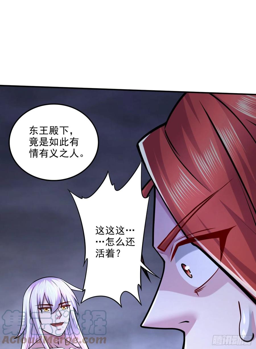 《总有道侣逼我双修》第258话 东王的执念 第22页