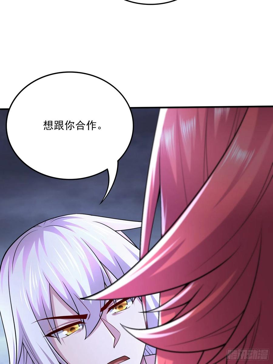 《总有道侣逼我双修》第258话 东王的执念 第29页