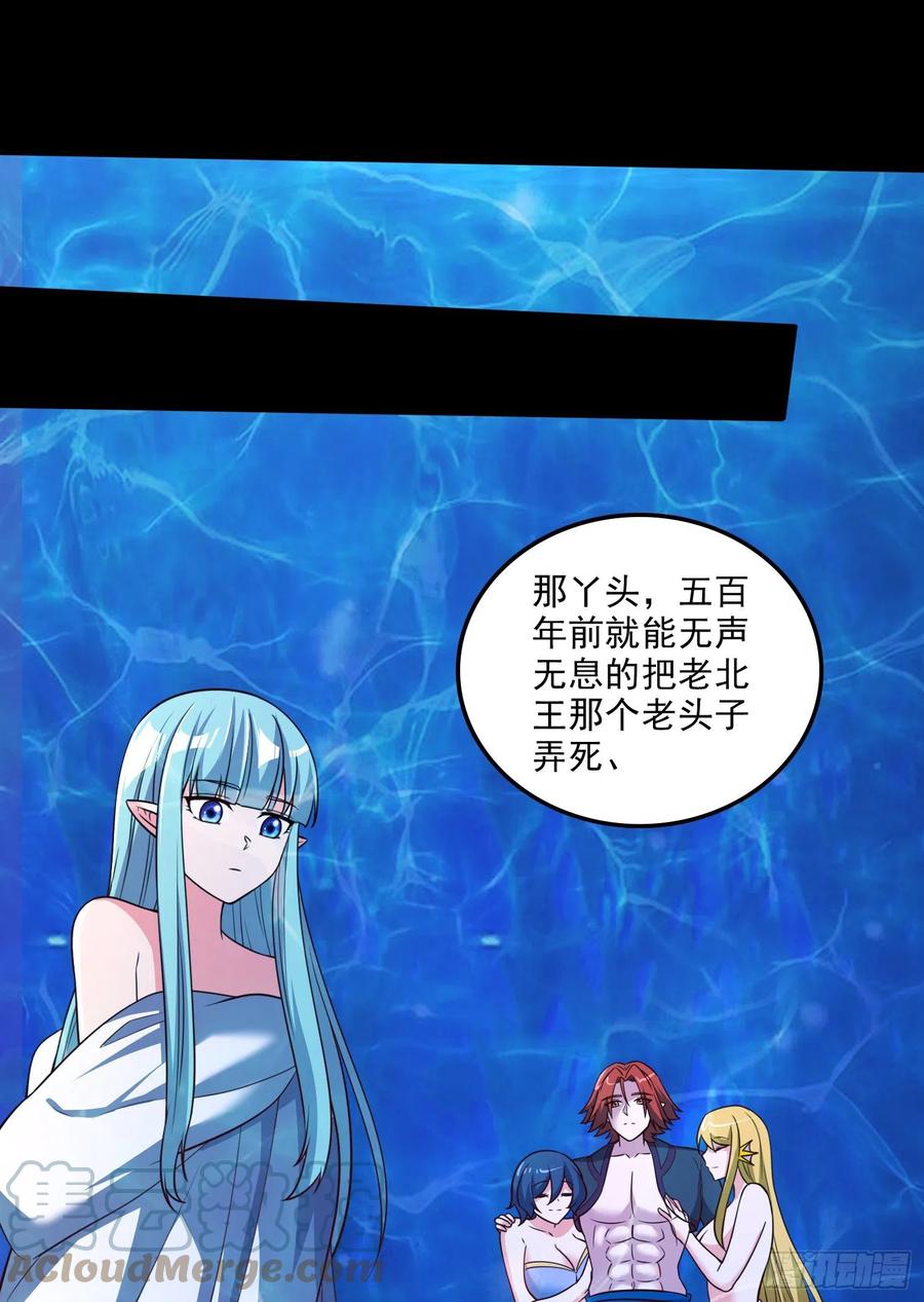 《总有道侣逼我双修》第258话 东王的执念 第7页