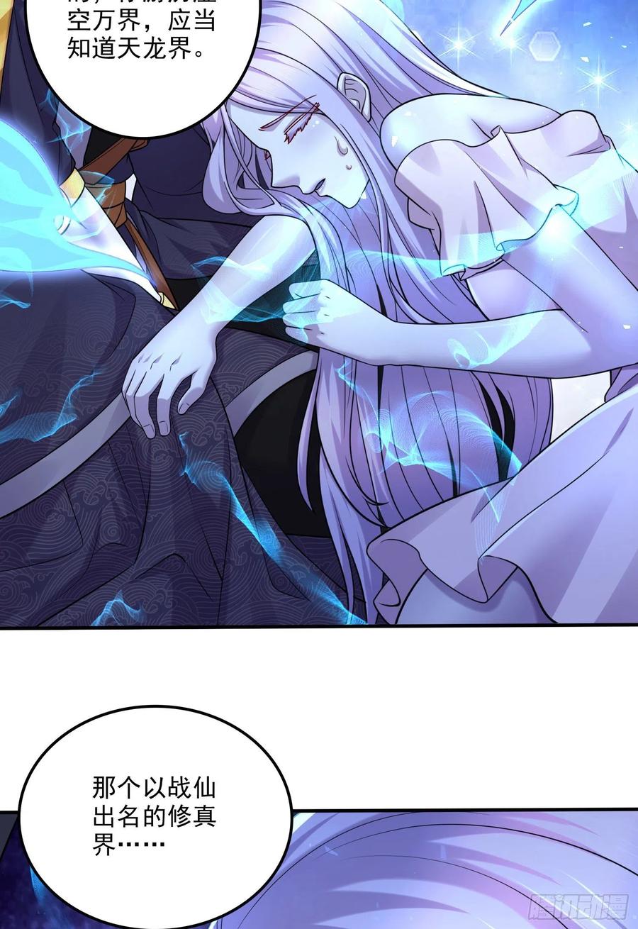 《总有道侣逼我双修》第259话 前往武帝城 第8页