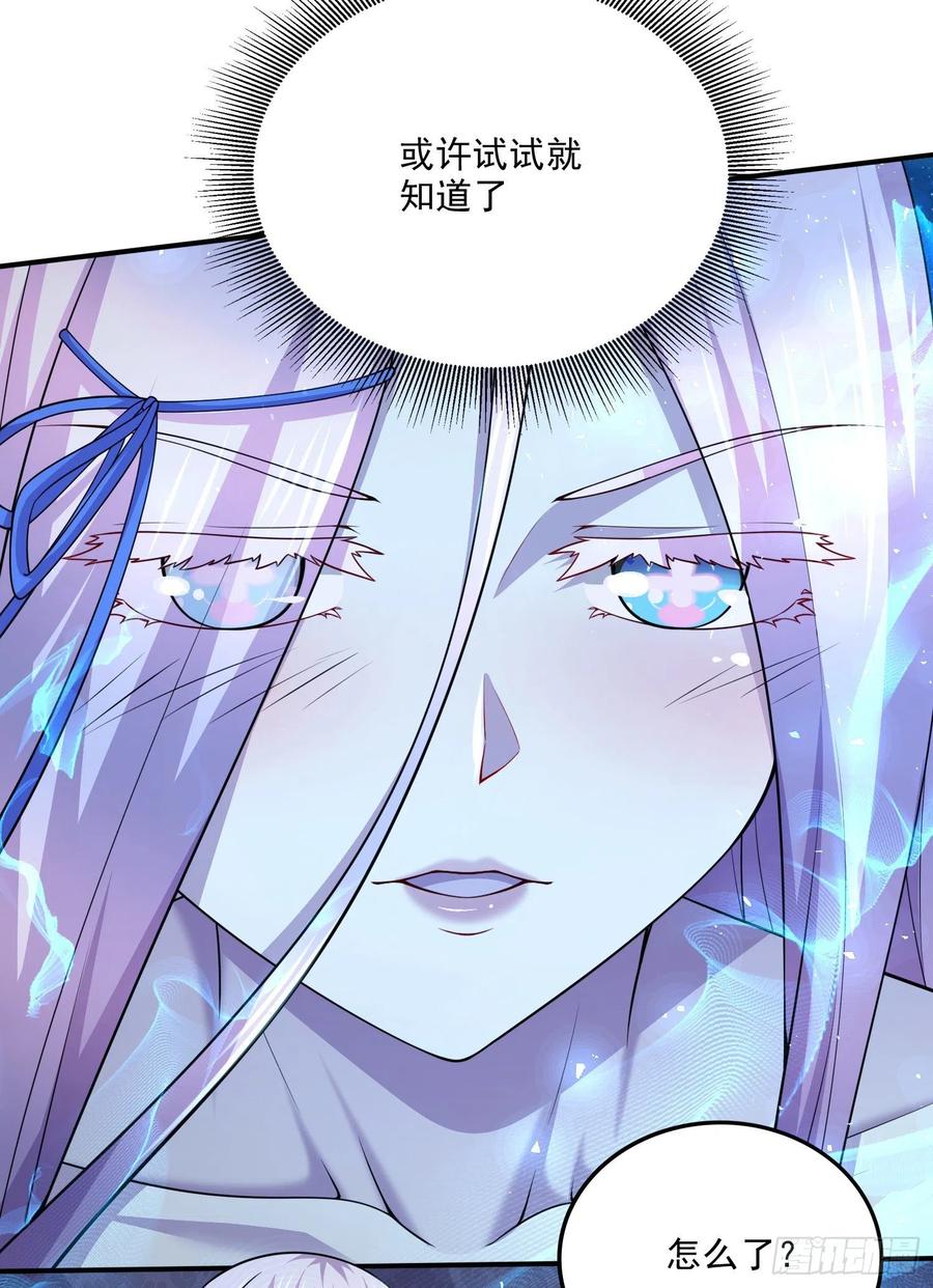 《总有道侣逼我双修》第259话 前往武帝城 第17页