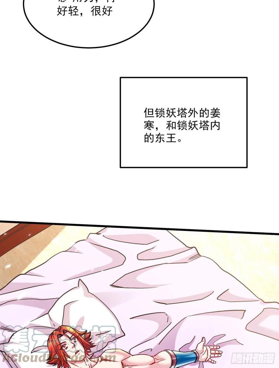 《总有道侣逼我双修》第259话 前往武帝城 第46页