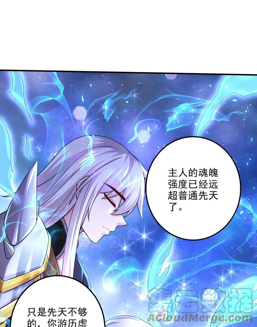 《总有道侣逼我双修》第259话 前往武帝城 第7页
