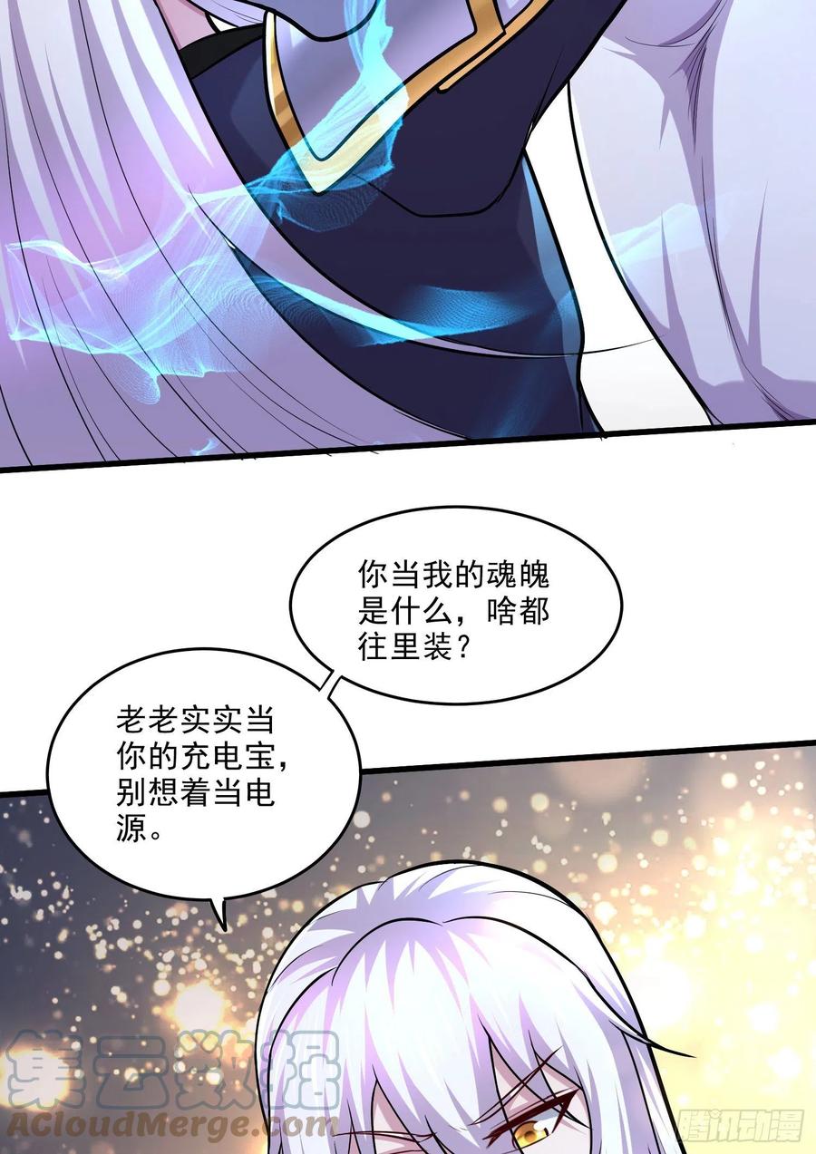 《总有道侣逼我双修》第259话 前往武帝城 第34页
