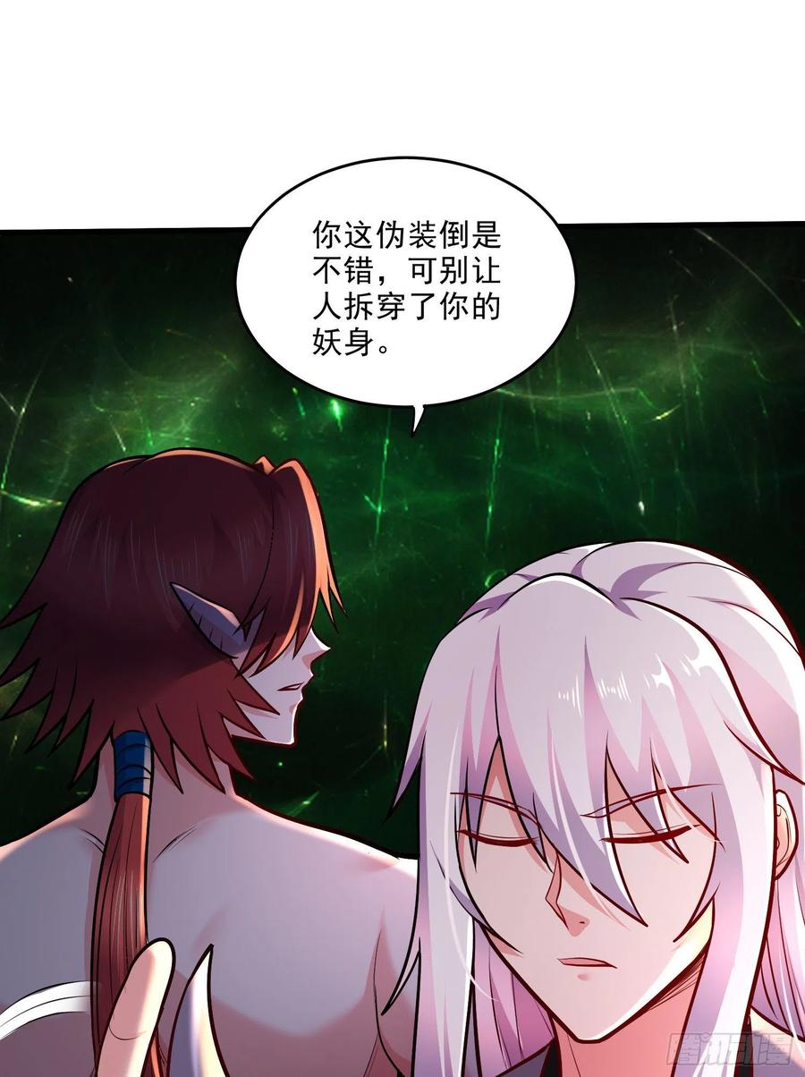 《总有道侣逼我双修》第259话 前往武帝城 第54页