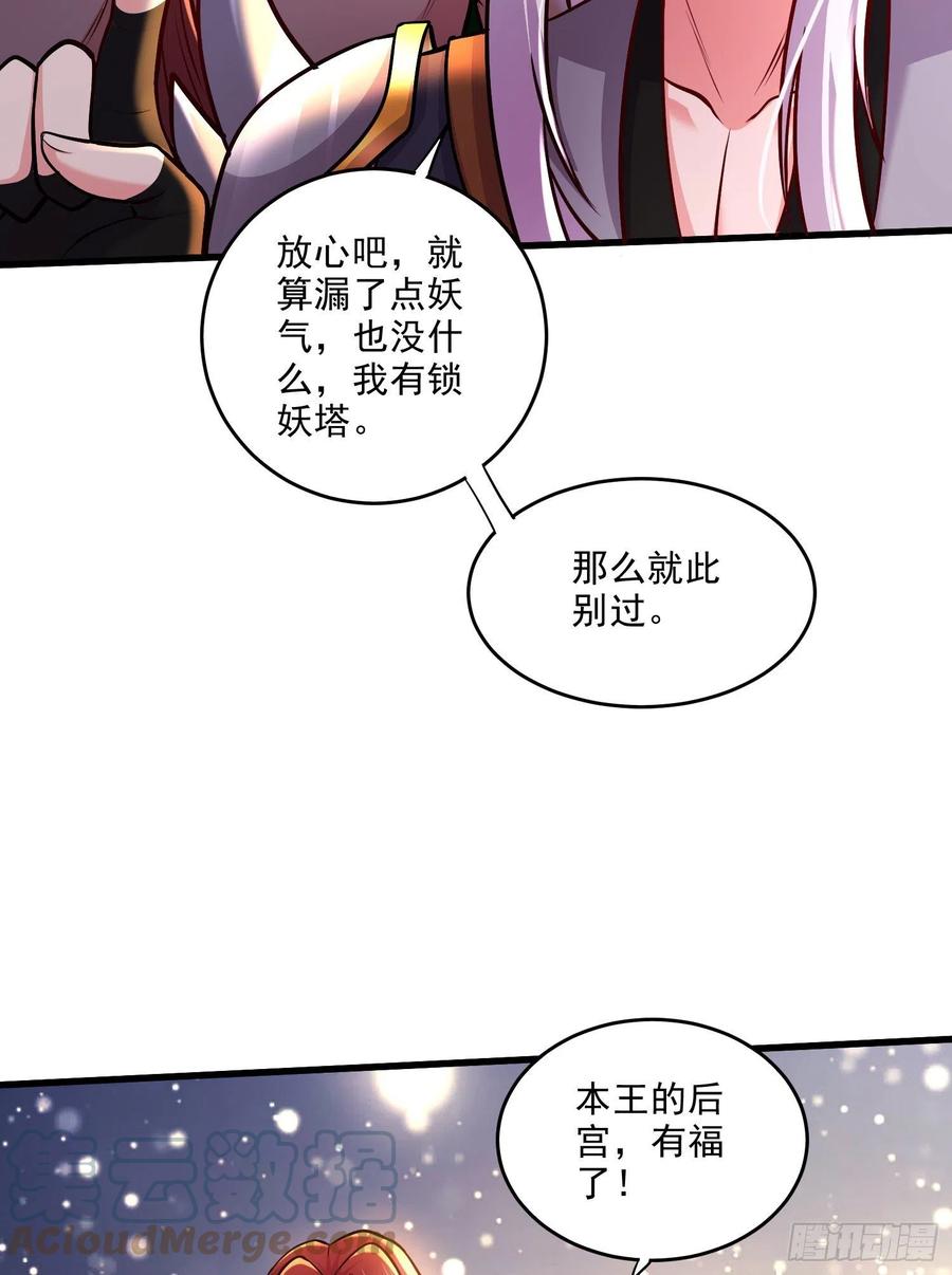 《总有道侣逼我双修》第259话 前往武帝城 第55页