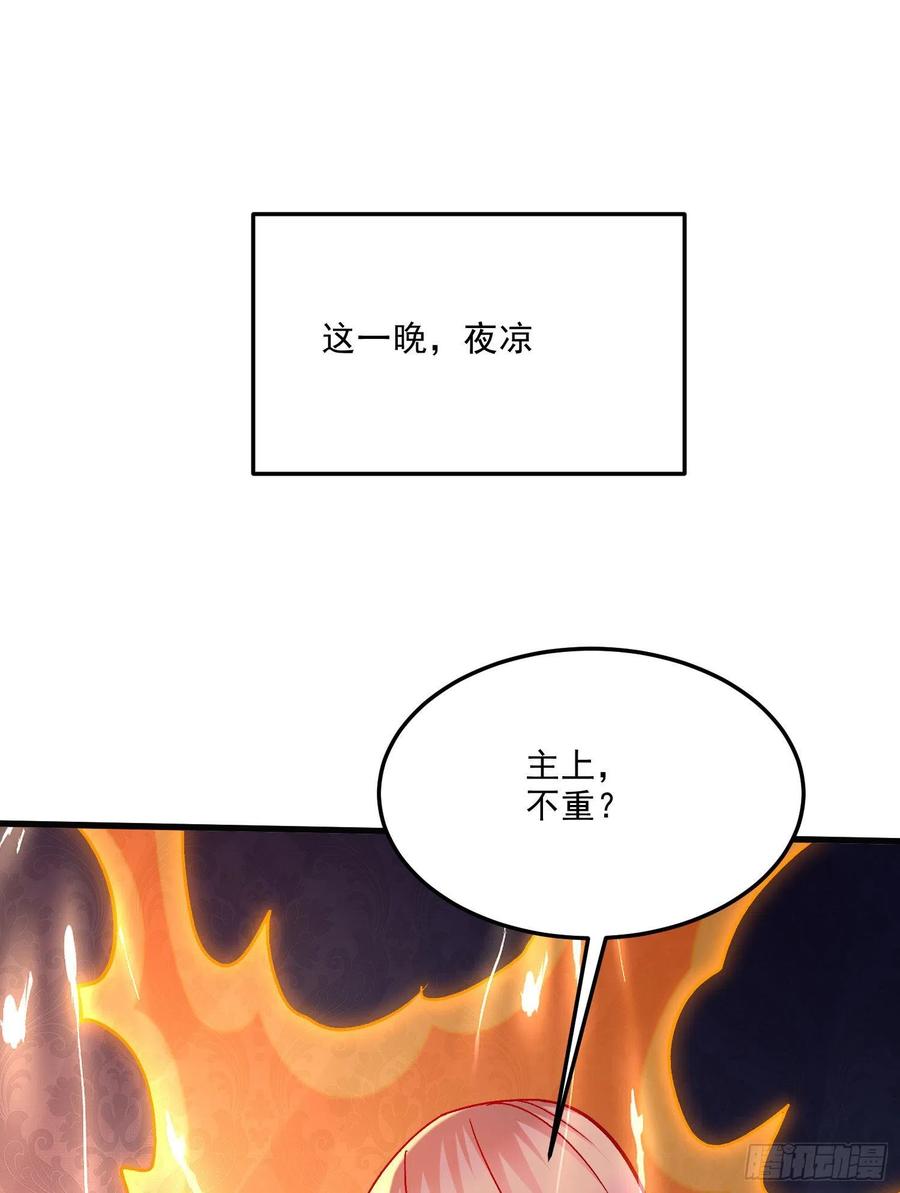 《总有道侣逼我双修》第259话 前往武帝城 第44页