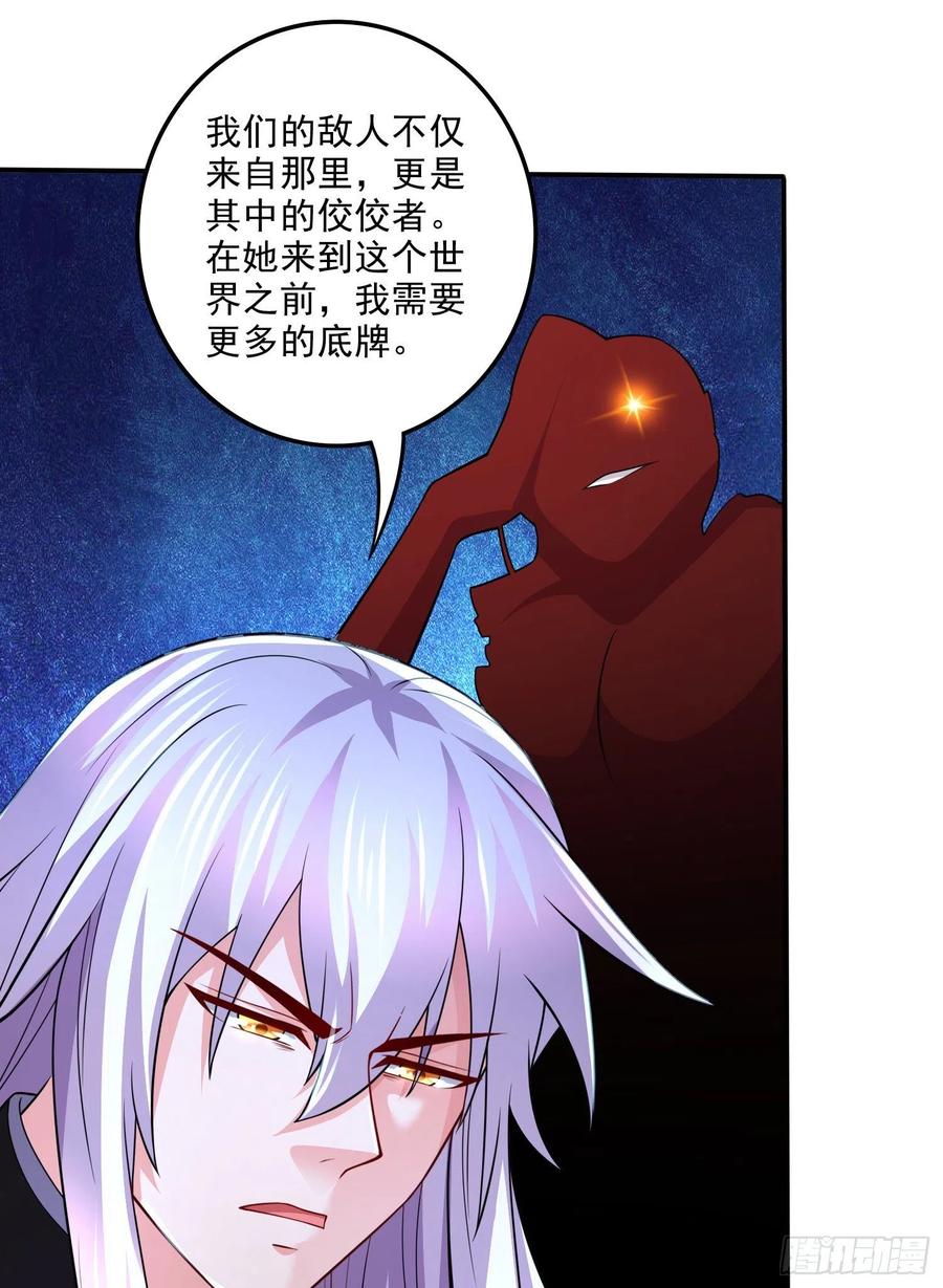 《总有道侣逼我双修》第259话 前往武帝城 第12页