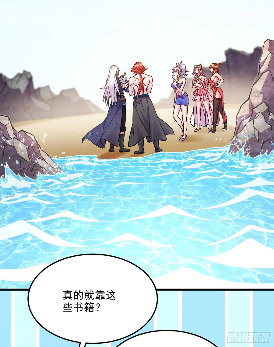《总有道侣逼我双修》第259话 前往武帝城 第50页