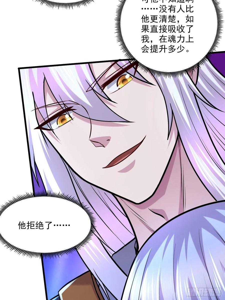 《总有道侣逼我双修》第259话 前往武帝城 第38页