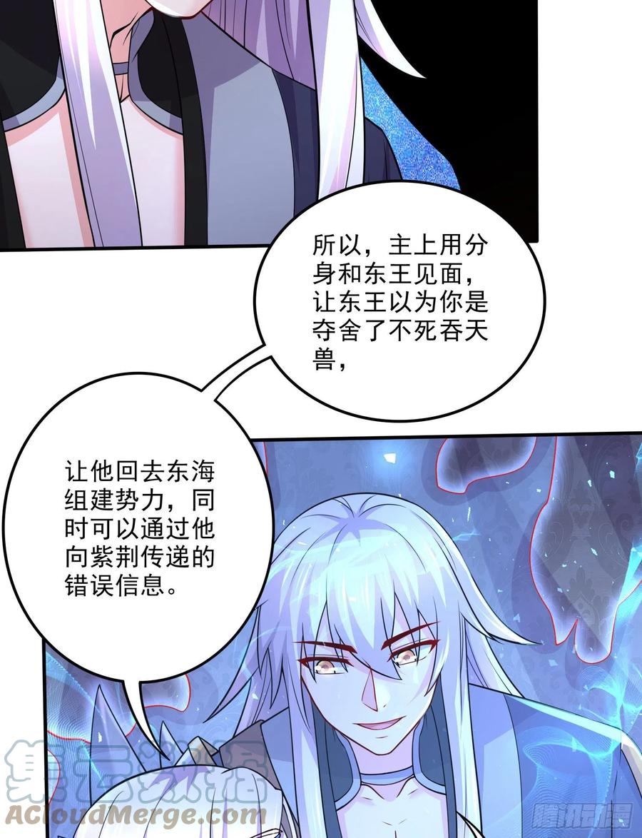 《总有道侣逼我双修》第259话 前往武帝城 第13页