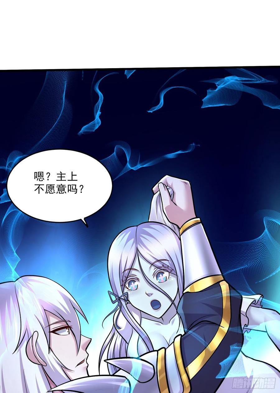 《总有道侣逼我双修》第259话 前往武帝城 第33页