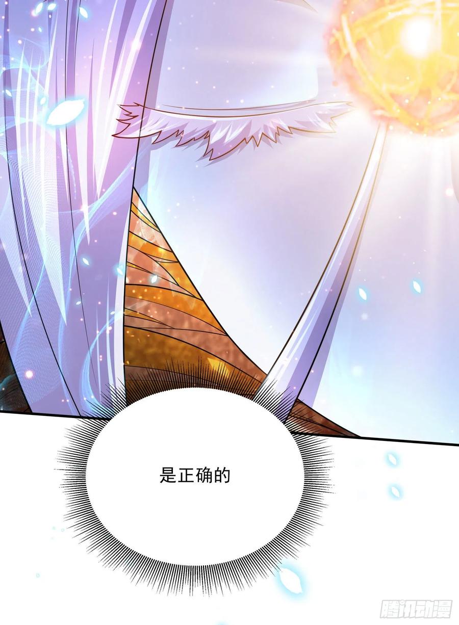 《总有道侣逼我双修》第259话 前往武帝城 第29页