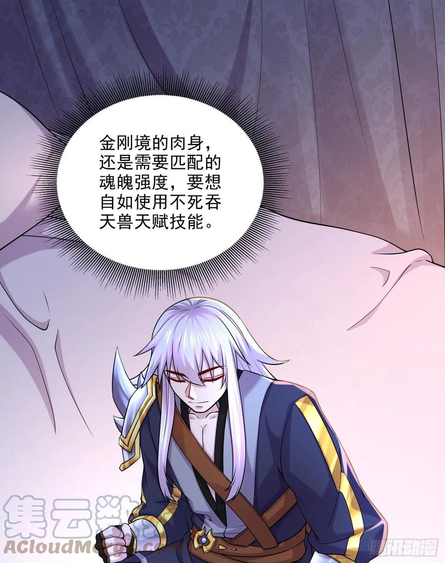 《总有道侣逼我双修》第259话 前往武帝城 第4页