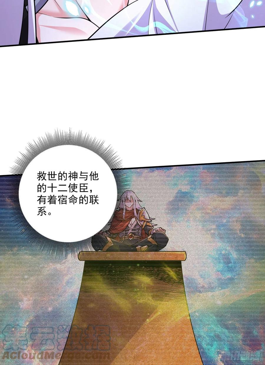 《总有道侣逼我双修》第259话 前往武帝城 第25页