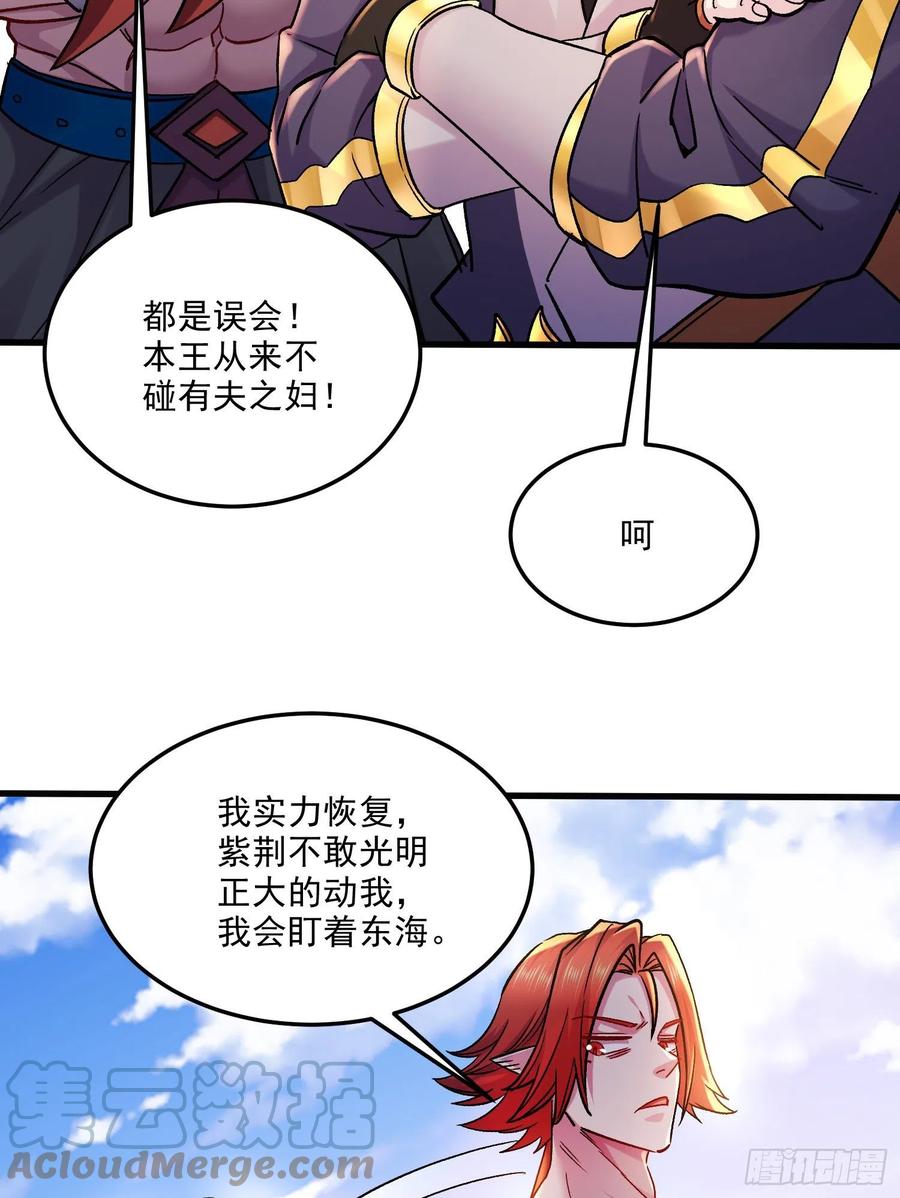 《总有道侣逼我双修》第259话 前往武帝城 第52页