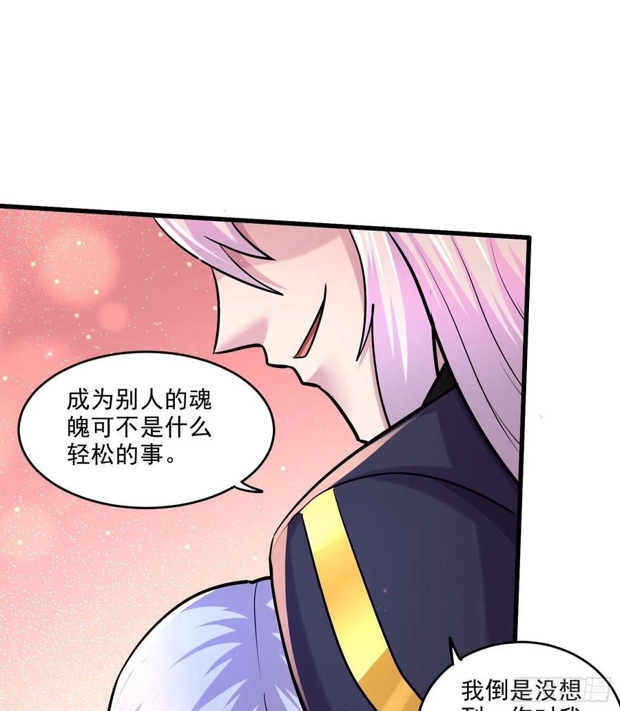 《总有道侣逼我双修》第259话 前往武帝城 第36页