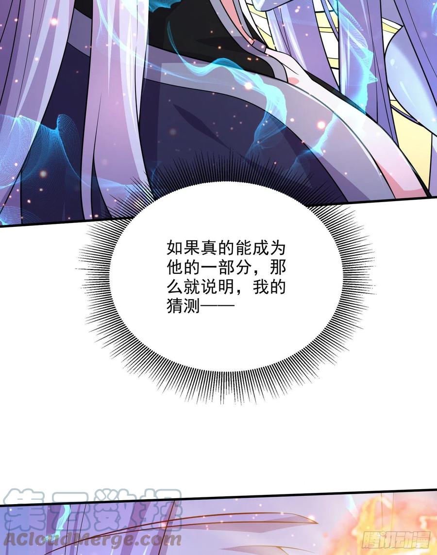 《总有道侣逼我双修》第259话 前往武帝城 第28页