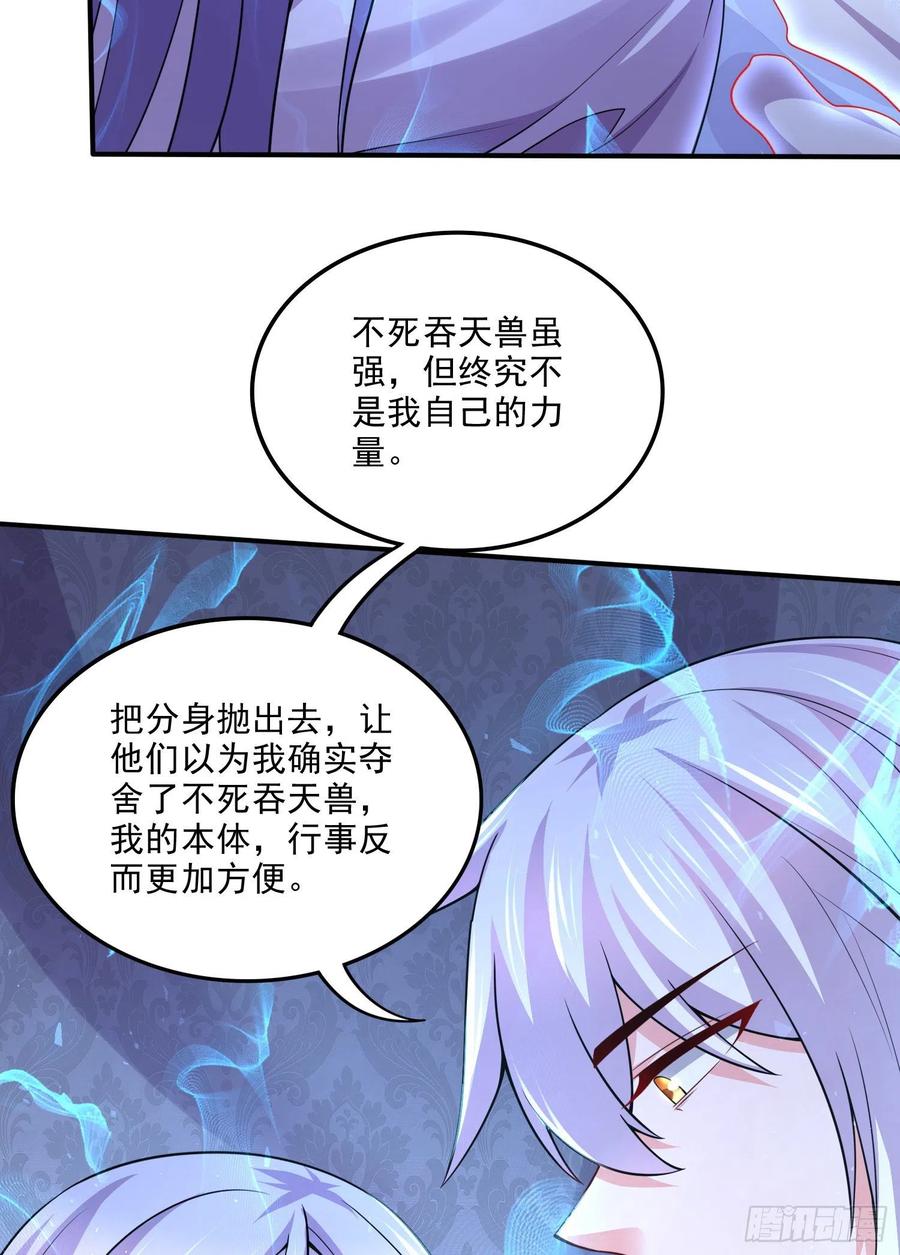 《总有道侣逼我双修》第259话 前往武帝城 第15页