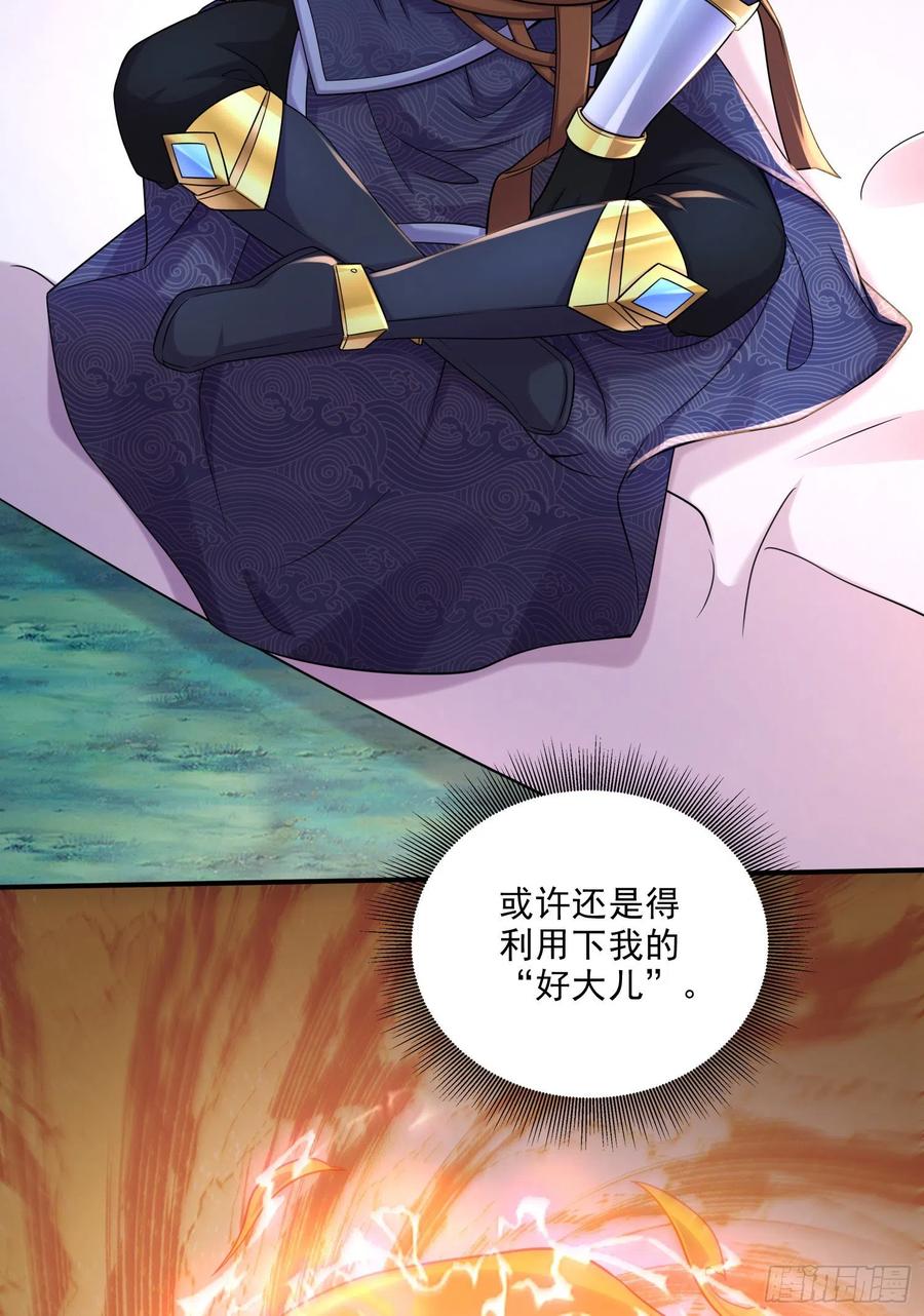 《总有道侣逼我双修》第259话 前往武帝城 第5页