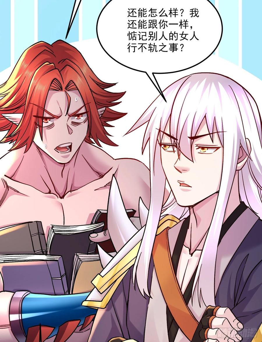 《总有道侣逼我双修》第259话 前往武帝城 第51页
