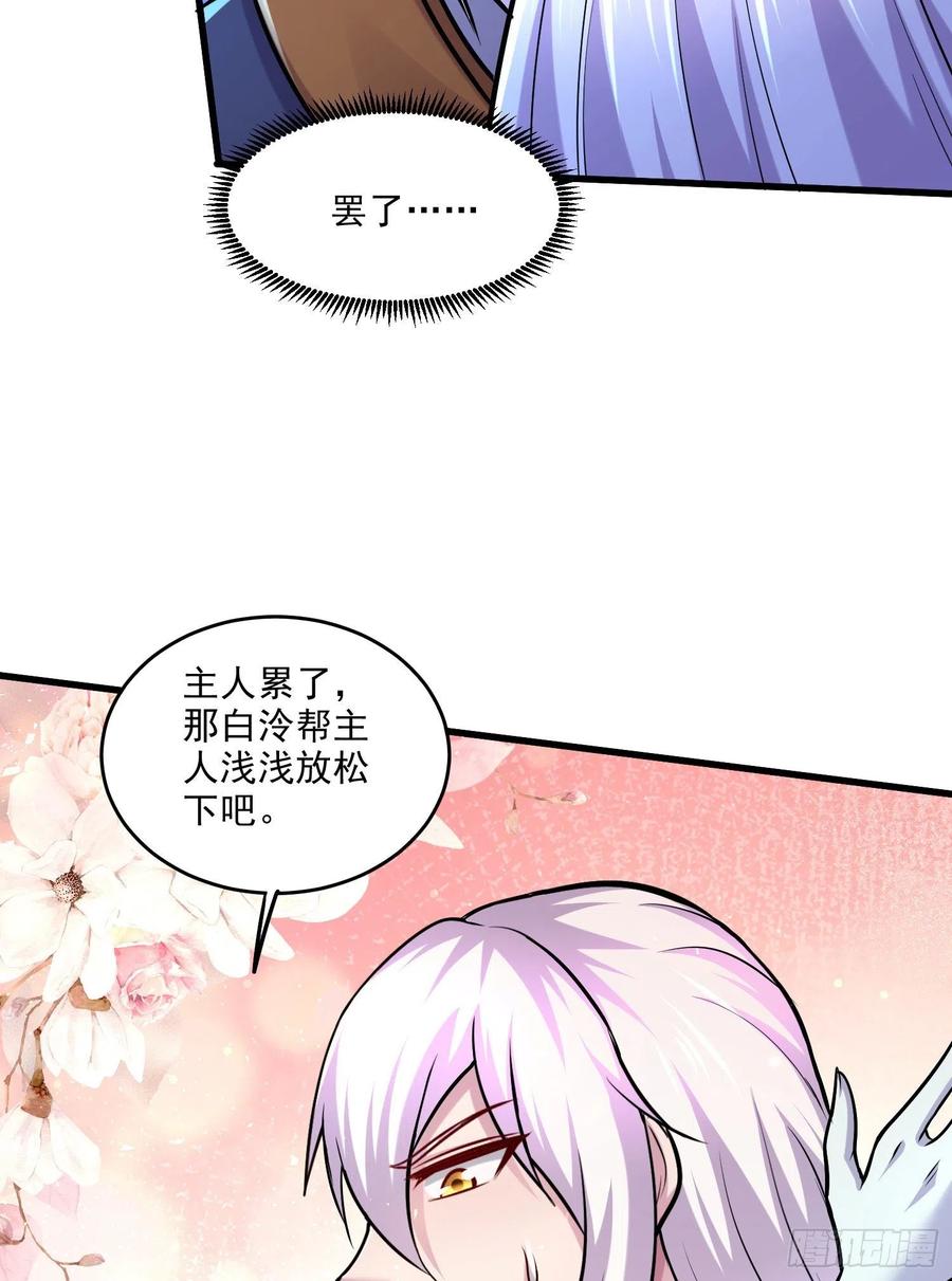 《总有道侣逼我双修》第259话 前往武帝城 第39页