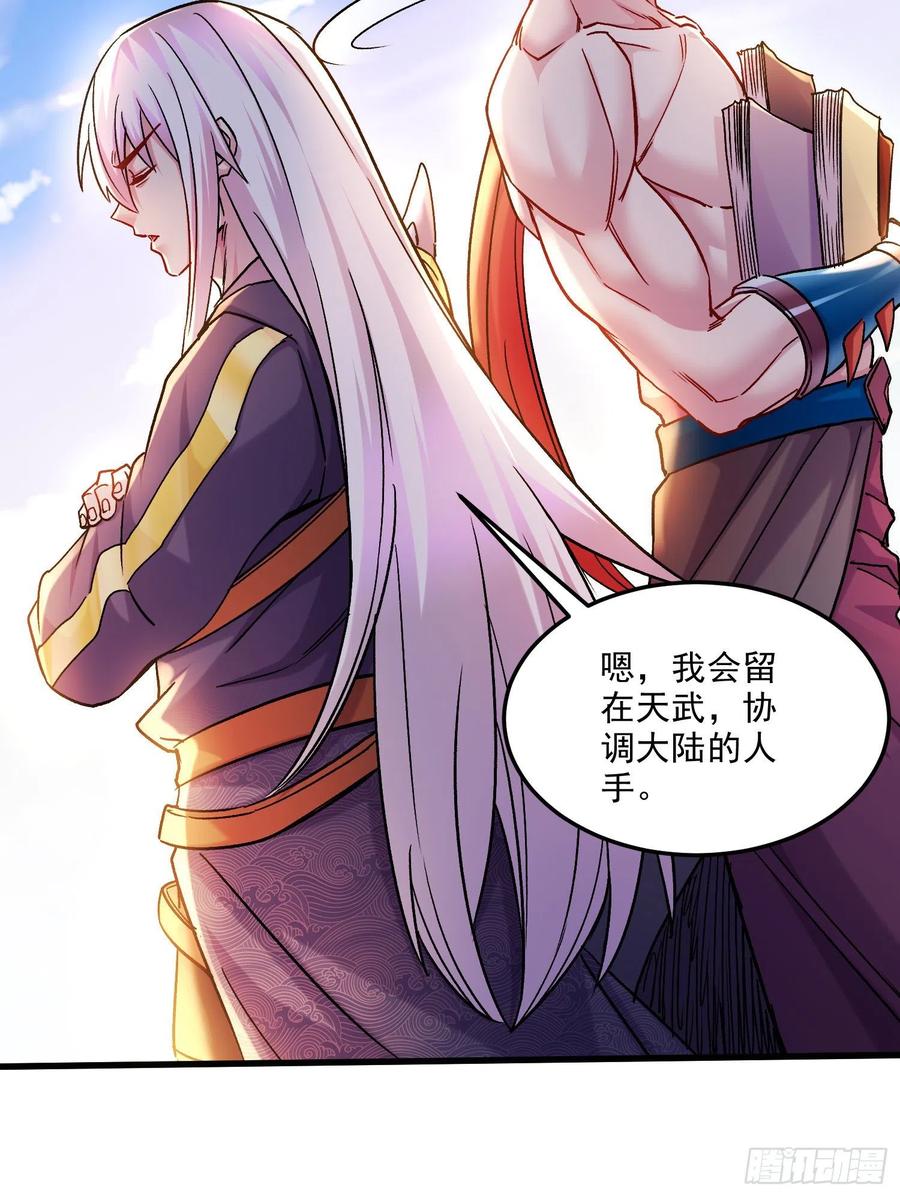《总有道侣逼我双修》第259话 前往武帝城 第53页