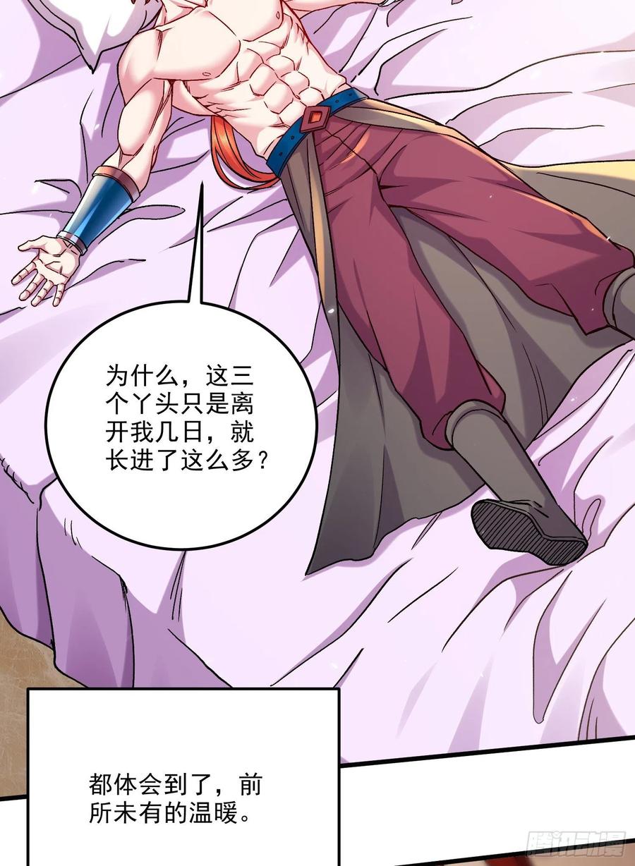 《总有道侣逼我双修》第259话 前往武帝城 第47页