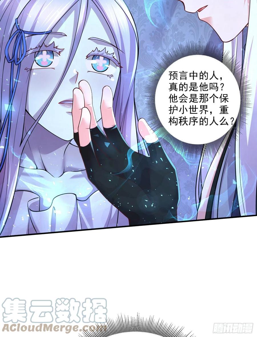 《总有道侣逼我双修》第259话 前往武帝城 第16页