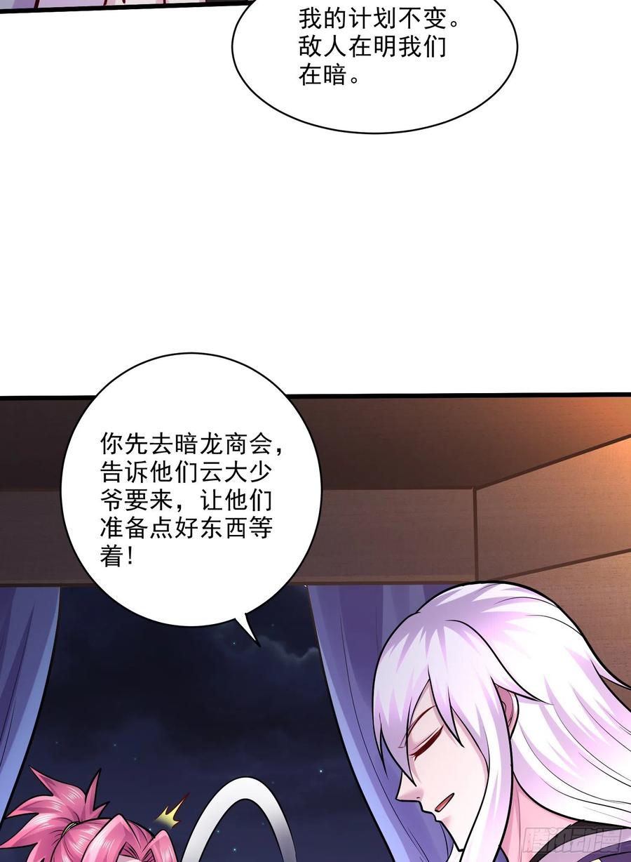 《总有道侣逼我双修》第260话 月色真美 第59页