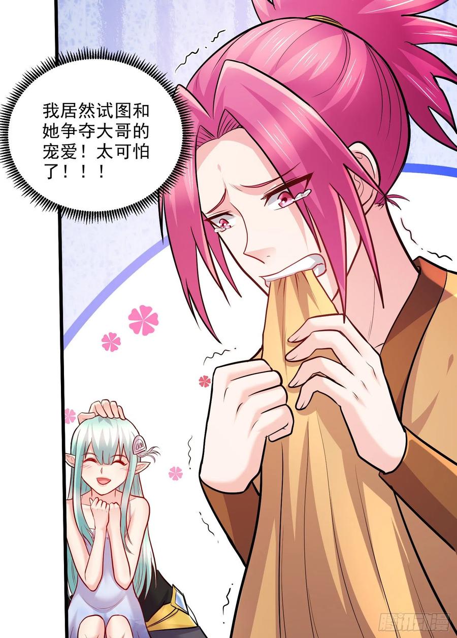 《总有道侣逼我双修》第260话 月色真美 第42页