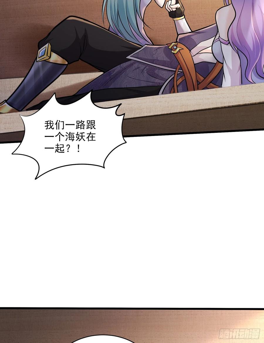 《总有道侣逼我双修》第260话 月色真美 第38页