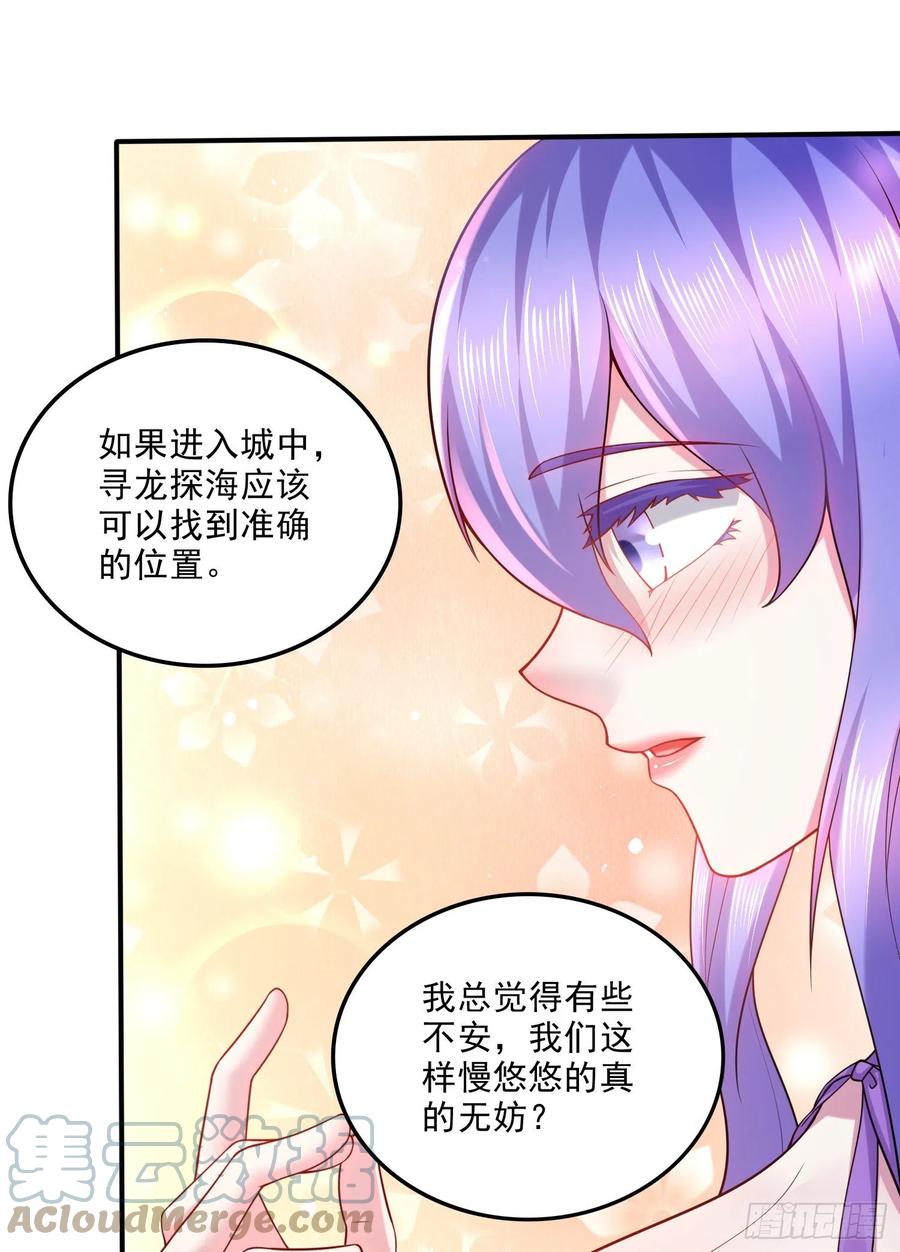 《总有道侣逼我双修》第260话 月色真美 第25页